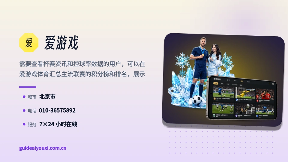 关于爱游戏